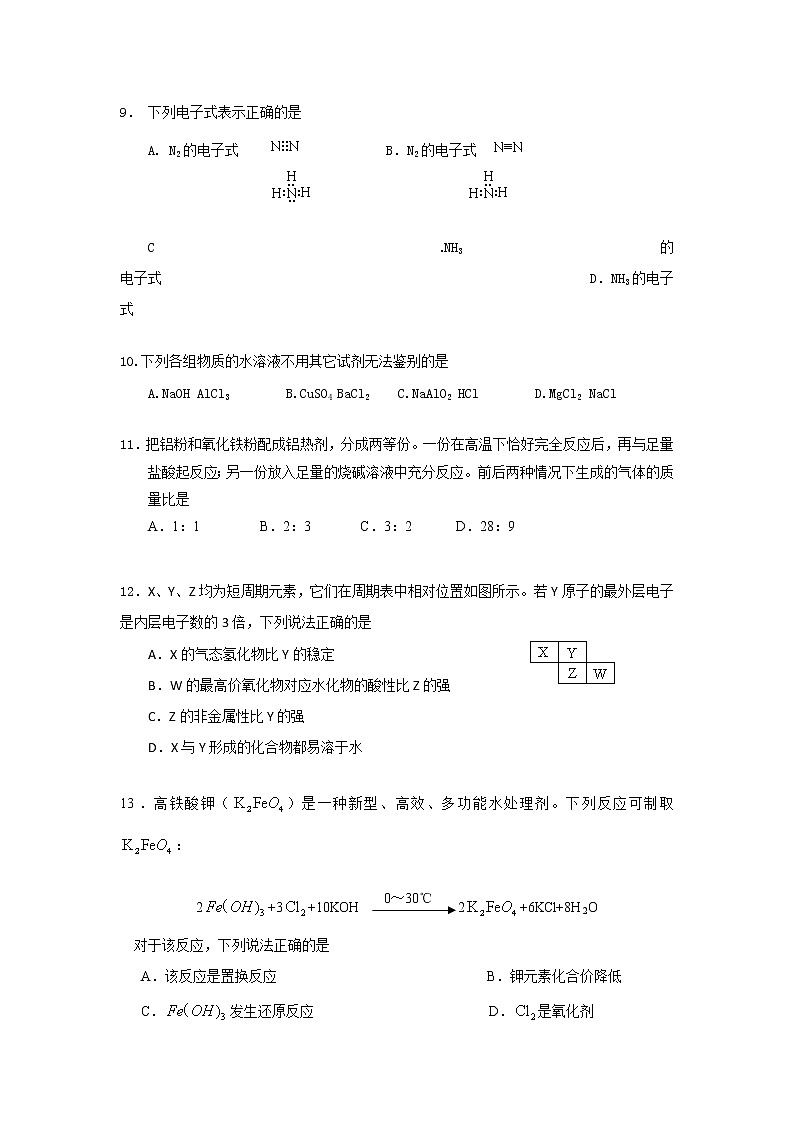 上海市松江二中2012-2013学年高二上学期期中考试化学试题第2页