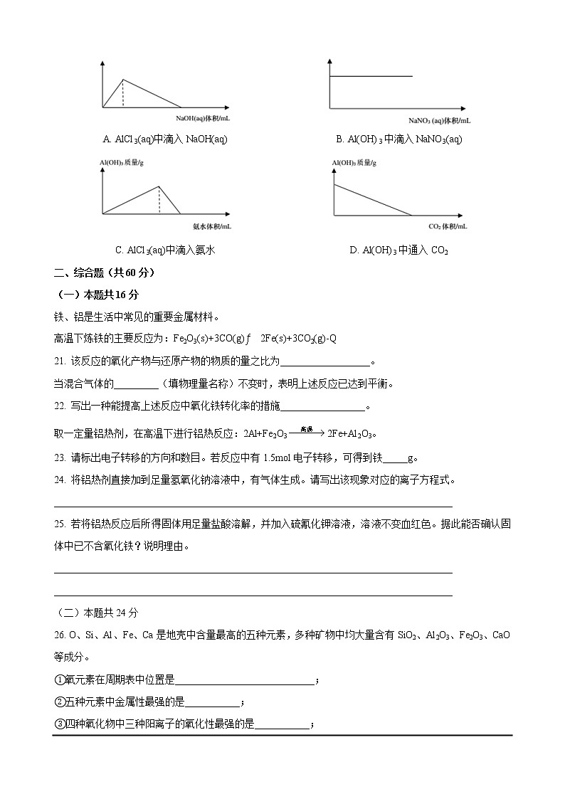 2018-2019学年吴淞中学高二上期中考化学试卷第3页