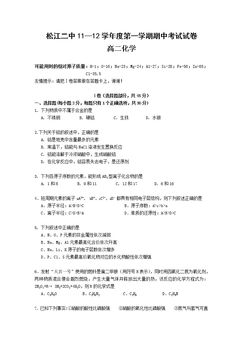 上海市松江二中11-12学年高二上学期期中考试 化学试题 缺答案01
