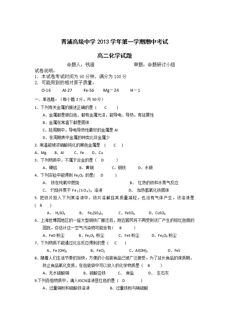 青浦高级中学13-14 高二上学期期中考试化学试题第1页