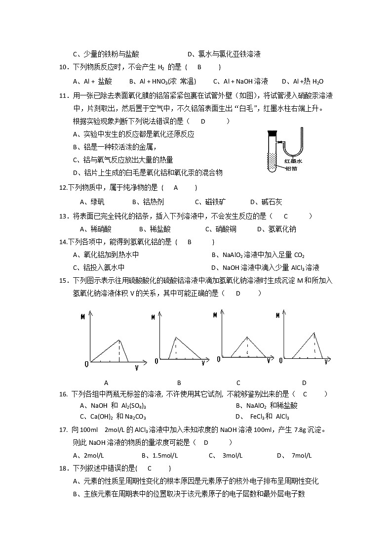 青浦高级中学13-14 高二上学期期中考试化学试题第2页