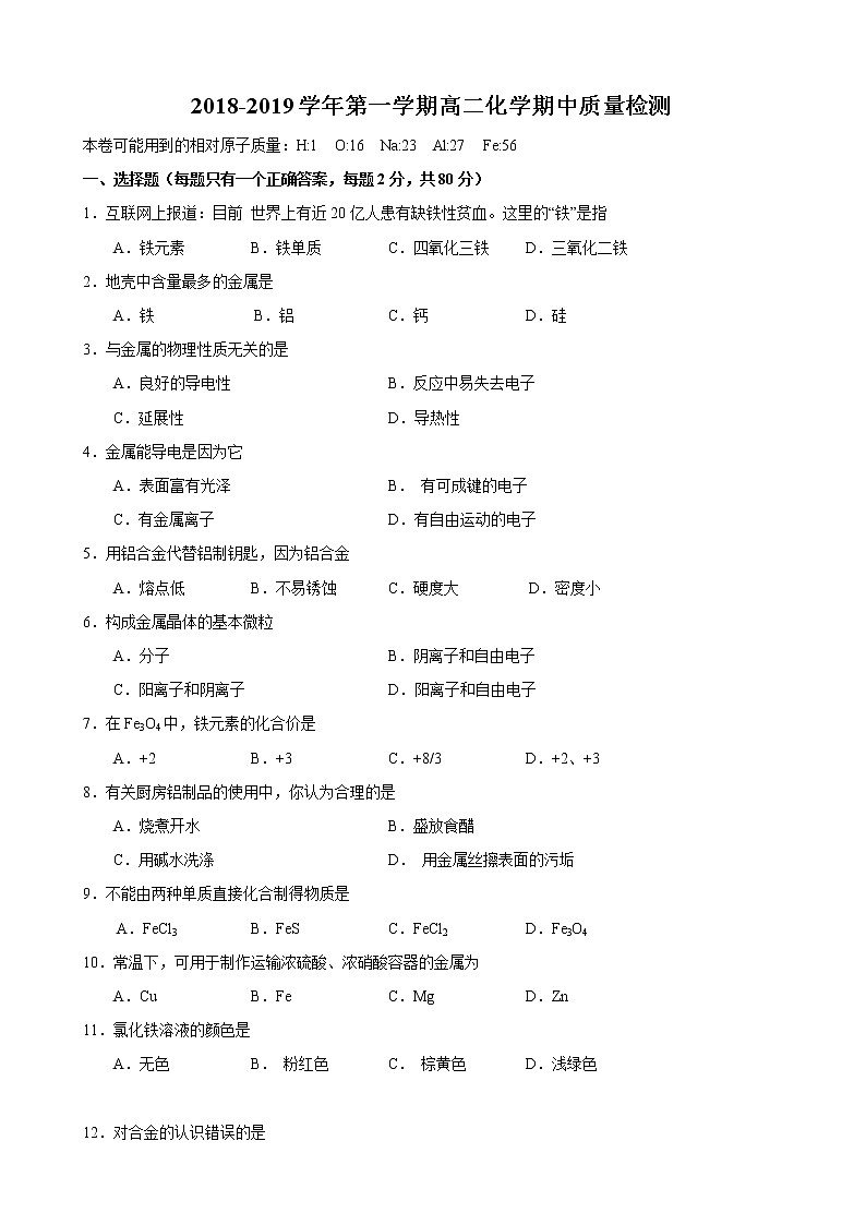 2018-2019学年浦东新区高二上期中考化学试卷01