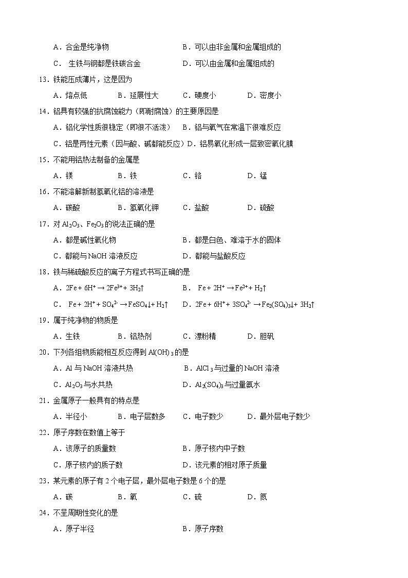 2018-2019学年浦东新区高二上期中考化学试卷02