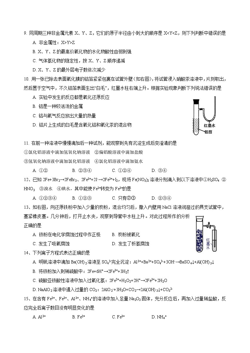 2018-2019学年建平中学高二上期中化学试卷第2页