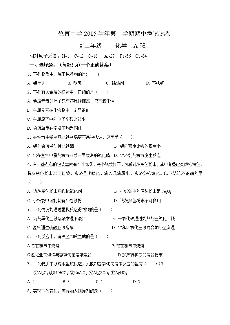 2015-2016学年位育中学高二上期中考化学试卷（A班）第1页