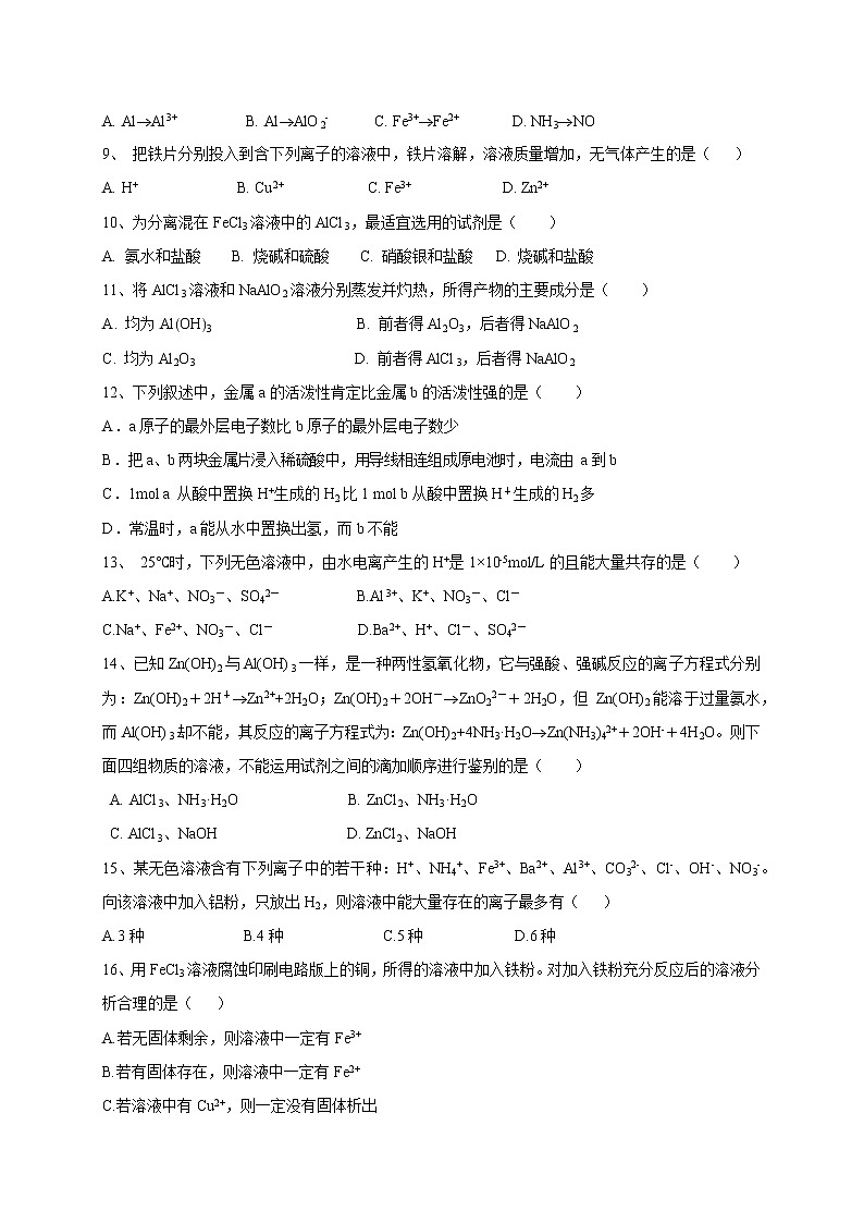 2015-2016学年位育中学高二上期中考化学试卷（A班）第2页