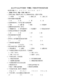 2016-2017学年金山中学高二上期中合格考化学试卷