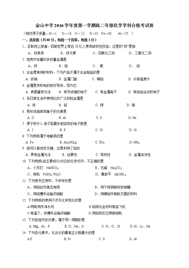 2016-2017学年金山中学高二上期中合格考化学试卷第1页