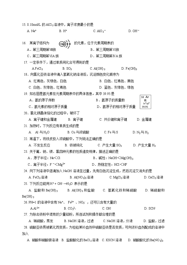 2016-2017学年金山中学高二上期中合格考化学试卷第2页