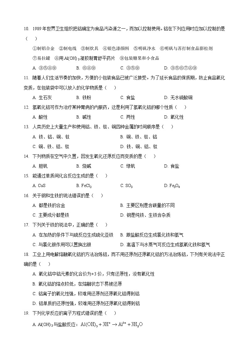 2017-2018学年中原中学高二上期中考化学试卷第2页