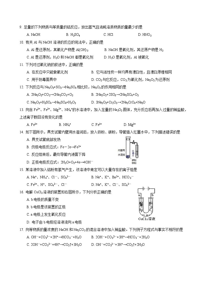 2018-2019学年格致中学高二上期中化学试卷第2页