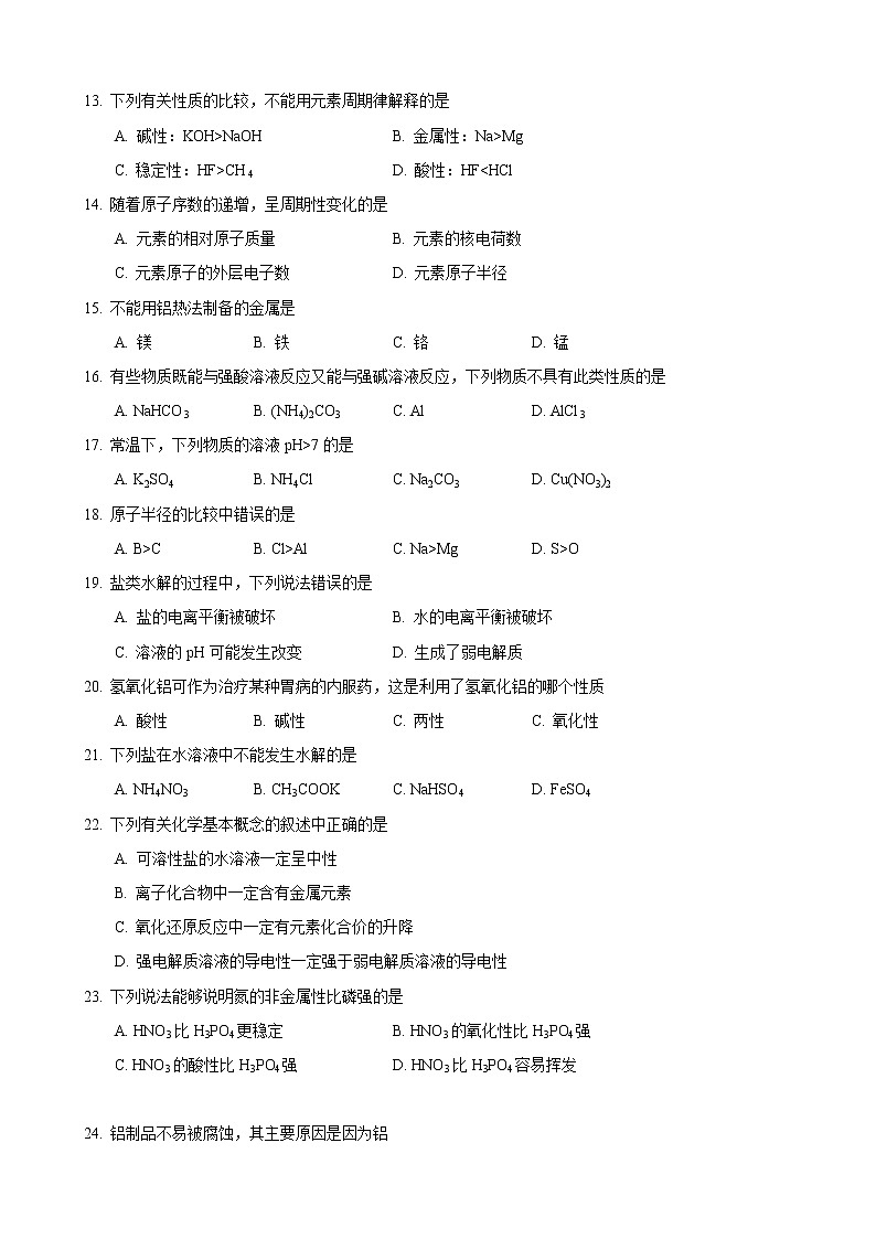 2018-2019学年光明中学高二上期中考化学试卷第2页