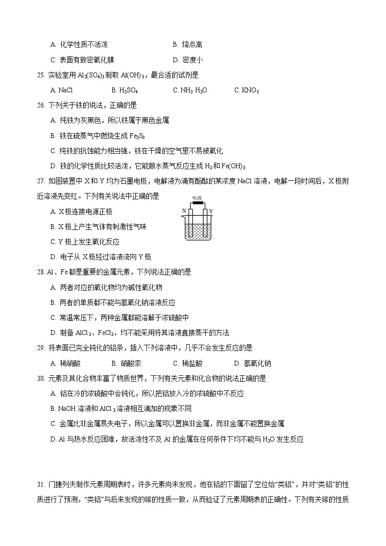 2018-2019学年光明中学高二上期中考化学试卷第3页