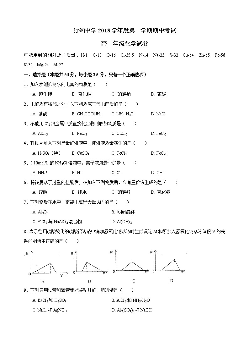 2017-2018学年行知中学高二上期中等级考化学试卷01