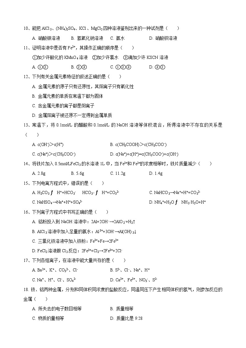 2017-2018学年行知中学高二上期中等级考化学试卷02