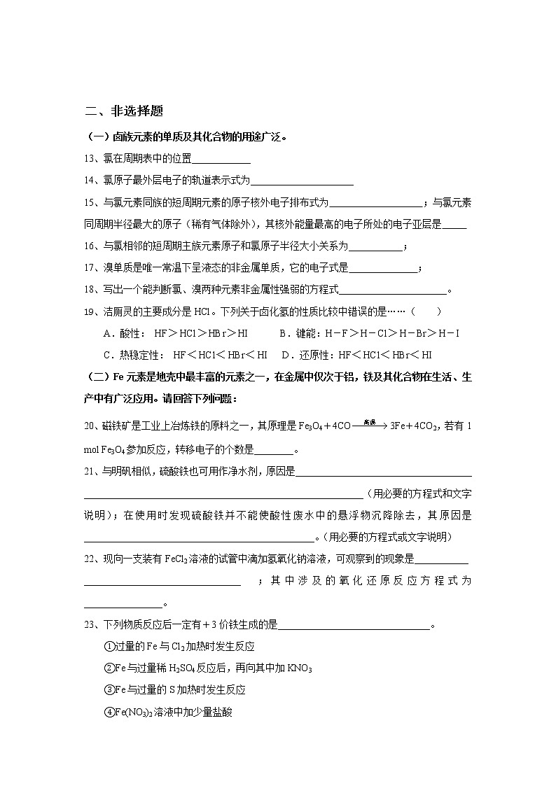 2017-2018学年杨高高二上期中等级考化学试卷03