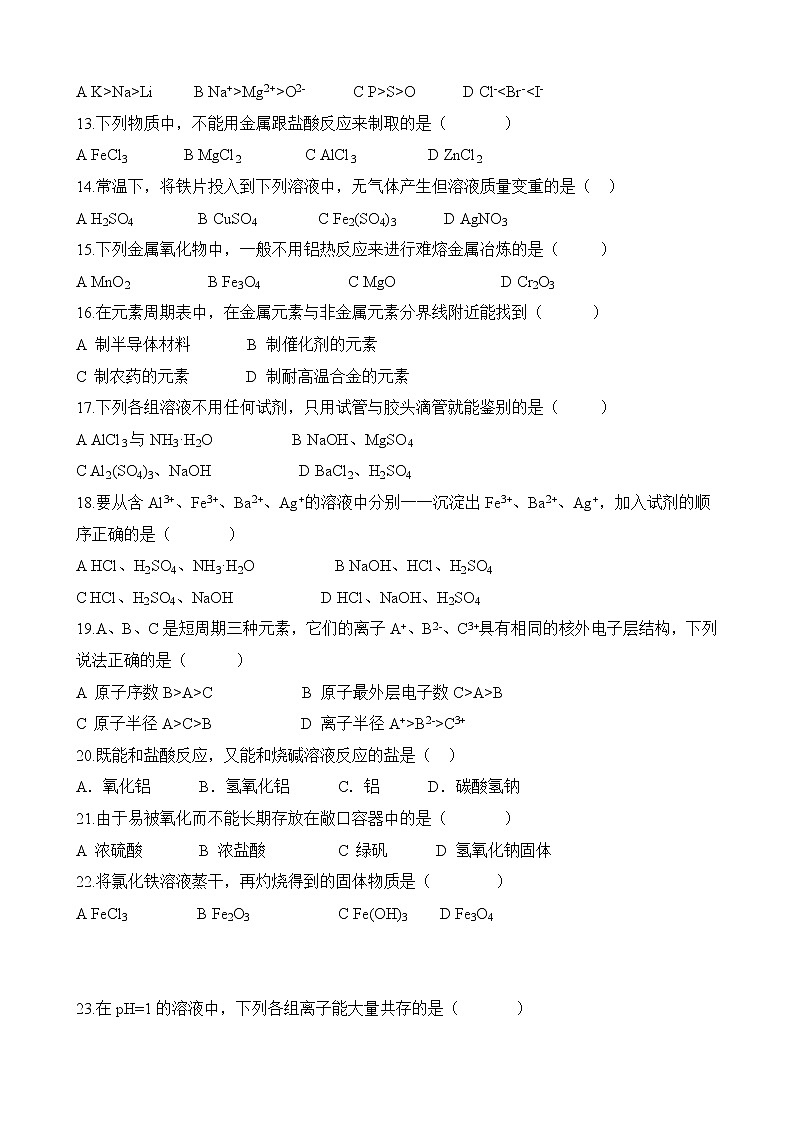 2016-2017学年杨思中学高二上期中考化学试卷第2页