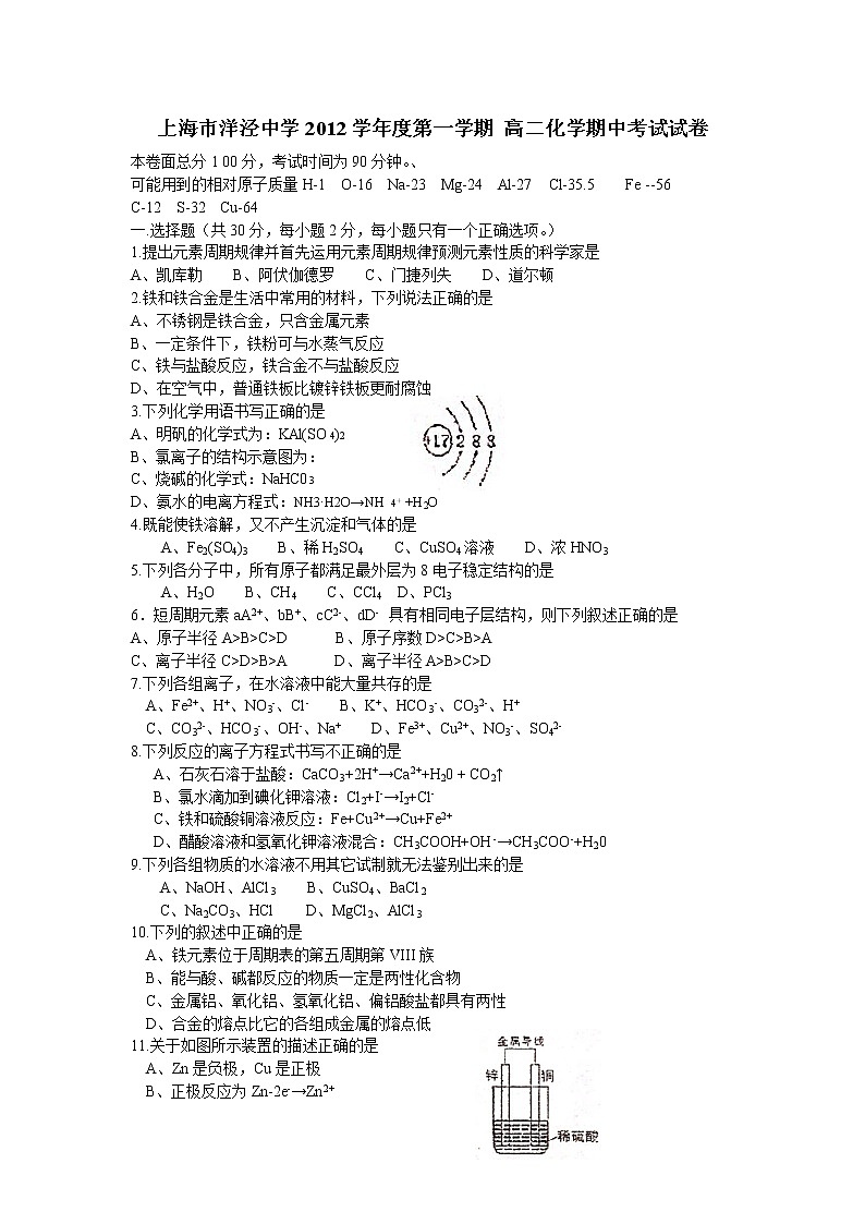 上海市洋泾中学2012学年度第一学期 高二化学期中考试试卷01
