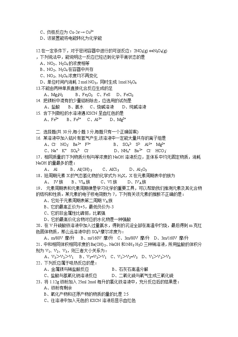 上海市洋泾中学2012学年度第一学期 高二化学期中考试试卷02