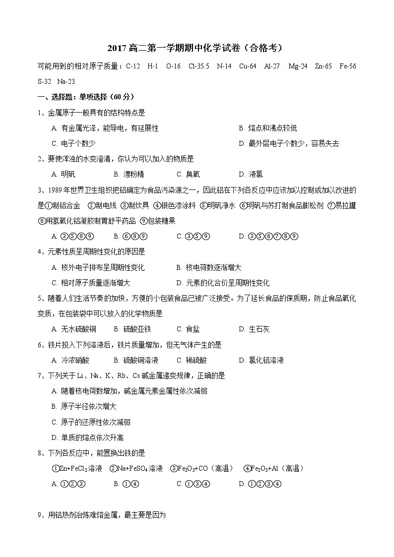 2017-2018学年行知实验高二上期中合格考化学试卷01