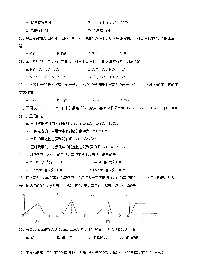2017-2018学年行知实验高二上期中合格考化学试卷02