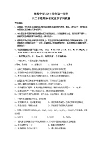 上海市吴淞中学2011-2012学年高二上学期期中考试化学试题