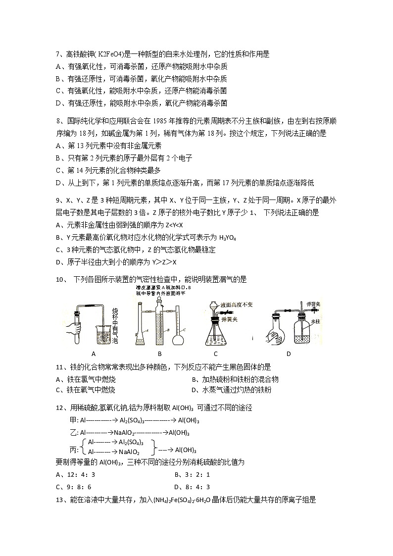上海市吴淞中学2011-2012学年高二上学期期中考试化学试题02