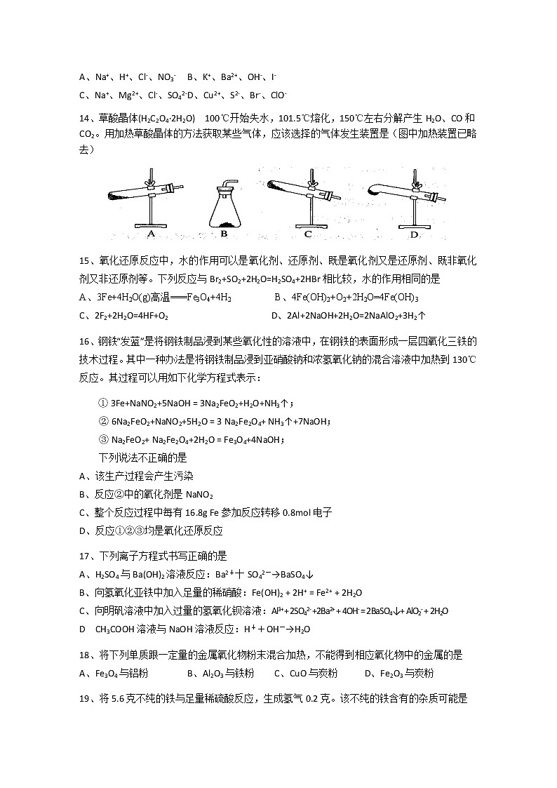 上海市吴淞中学2011-2012学年高二上学期期中考试化学试题03