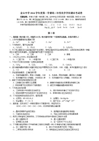 2014-2015学年上海市金山中学高二（上）期末考试化学试题