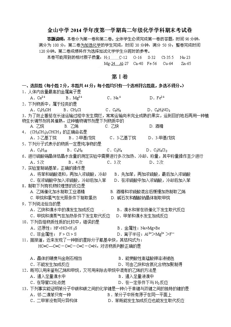 2014-2015学年上海市金山中学高二（上）期末考试化学试题第1页