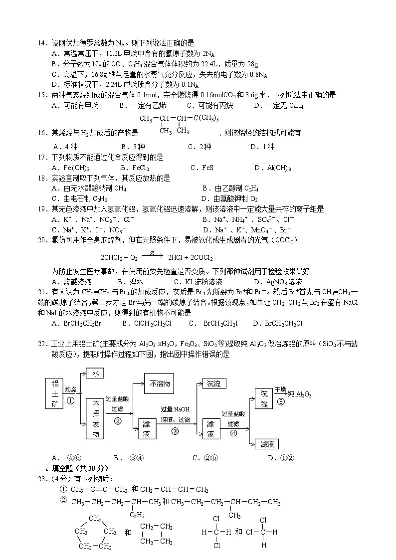 2014-2015学年上海市金山中学高二（上）期末考试化学试题第2页