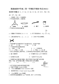 2013年杨浦高级中学高二第一学期化学期末考试练习题