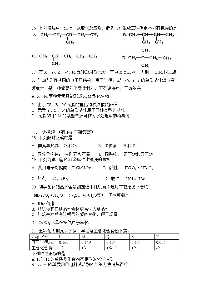 2013年杨浦高级中学高二第一学期化学期末考试练习题03
