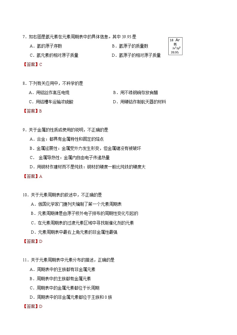2014-2015学年上海市闵行区高二（上）期末考试化学（解析版）练习题第2页