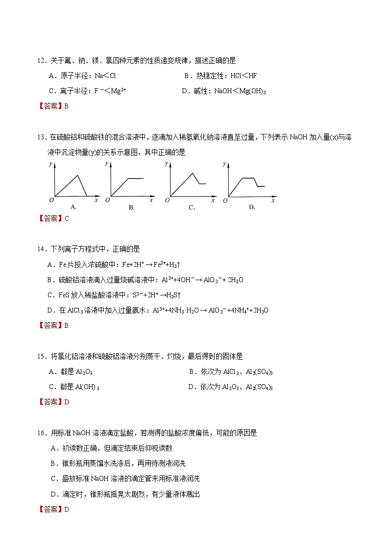 2014-2015学年上海市闵行区高二（上）期末考试化学（解析版）练习题第3页