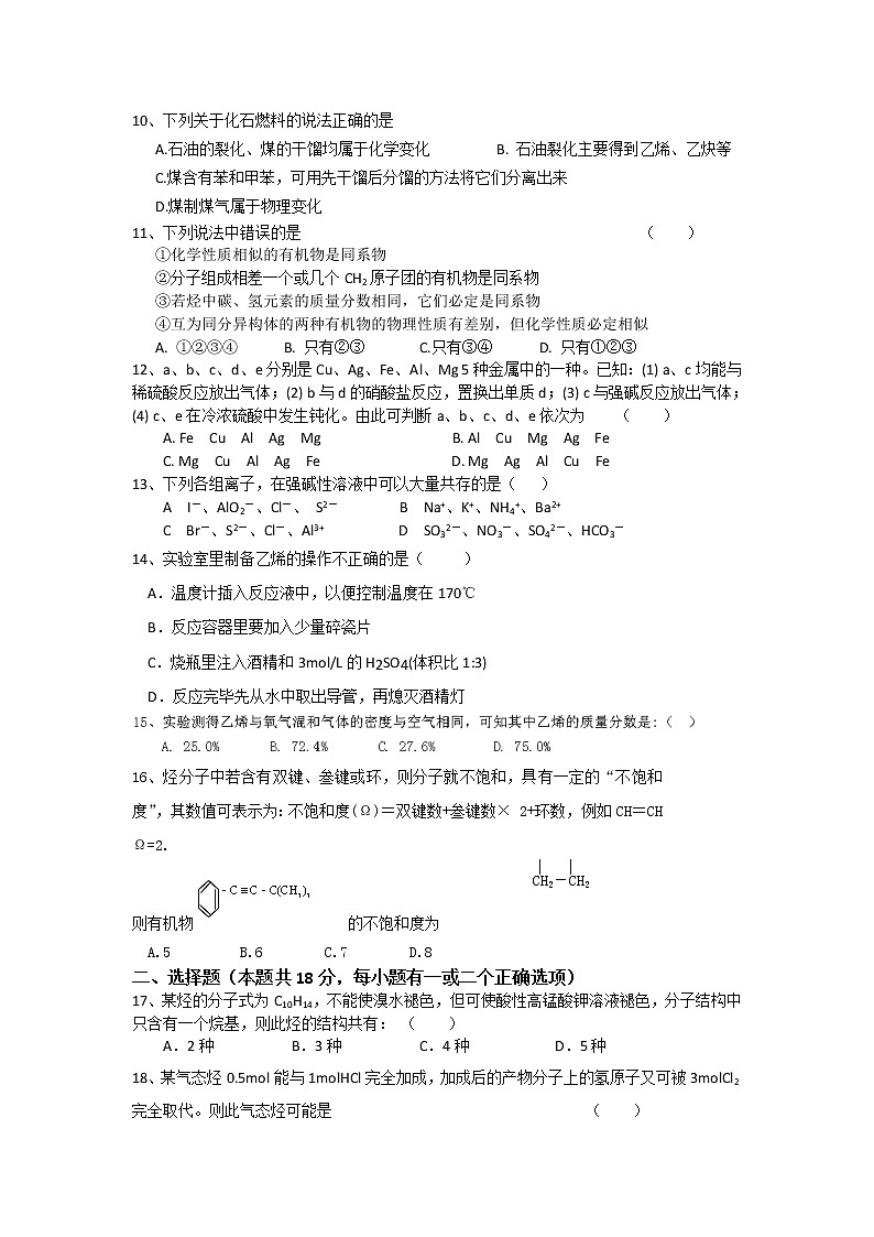 上海市理工大学附属中学2013-2014学年高二上学期期末考试化学试题含答案第2页