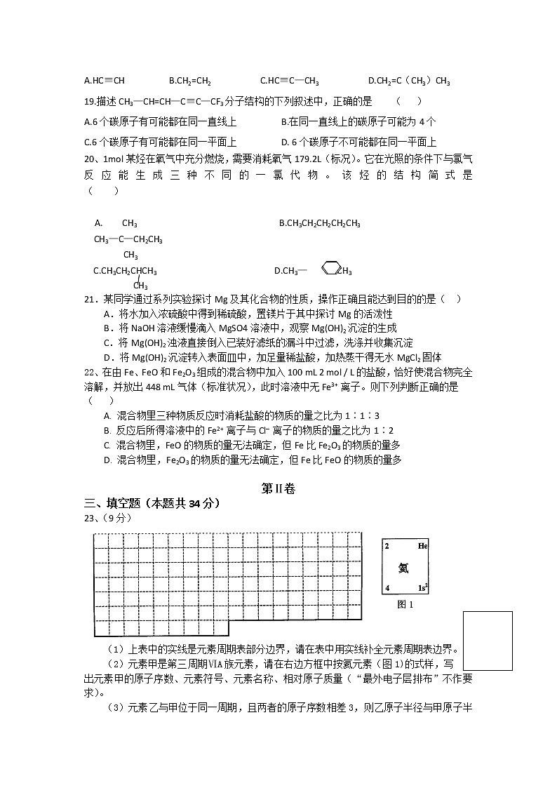上海市理工大学附属中学2013-2014学年高二上学期期末考试化学试题含答案第3页