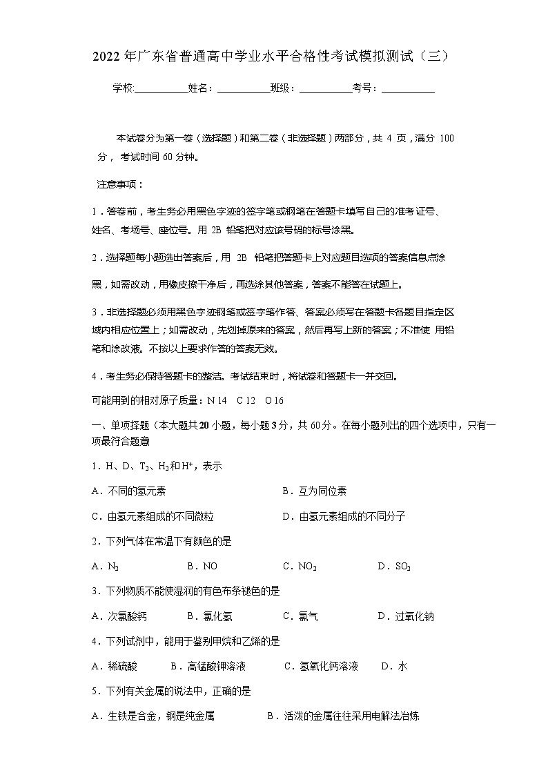 2022年普通高中学业水平合格性考试模拟（五）练习题01