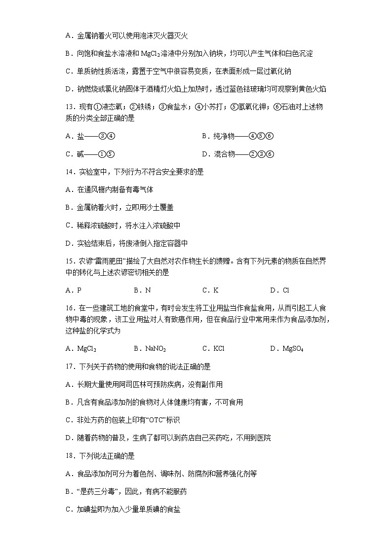 2022年普通高中学业水平合格性考试模拟（五）练习题03