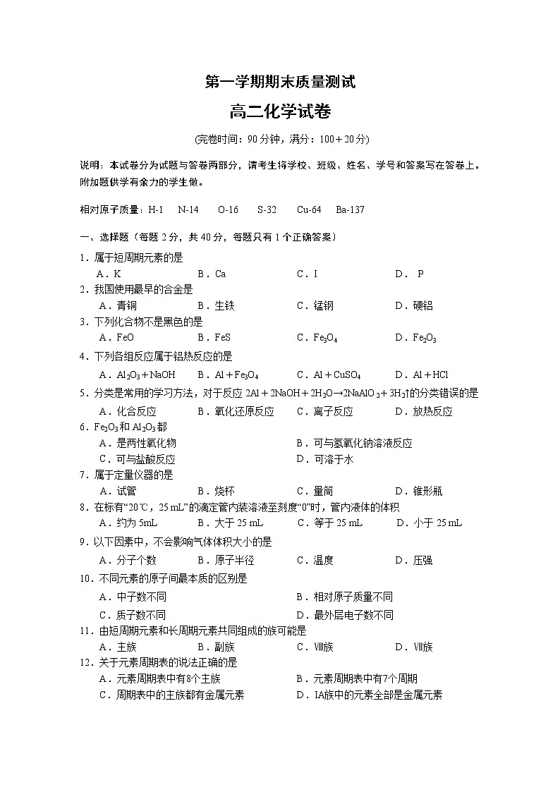 高二上学期期末考试化学试卷第1页