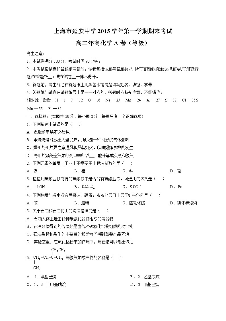 2015-2016学年延安中学高二上期末等级考化学试卷01