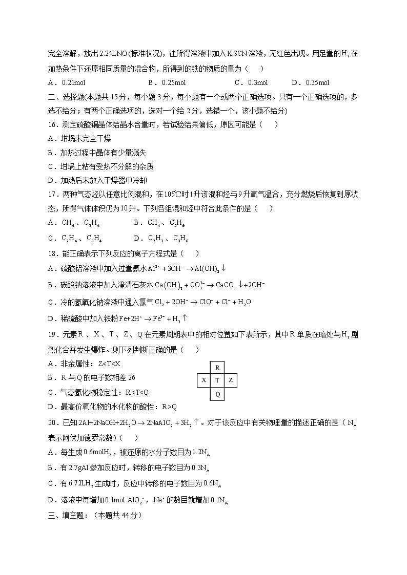 2015-2016学年延安中学高二上期末等级考化学试卷03