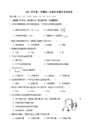 2017-2018学年上外附中高二上期末化学练习题