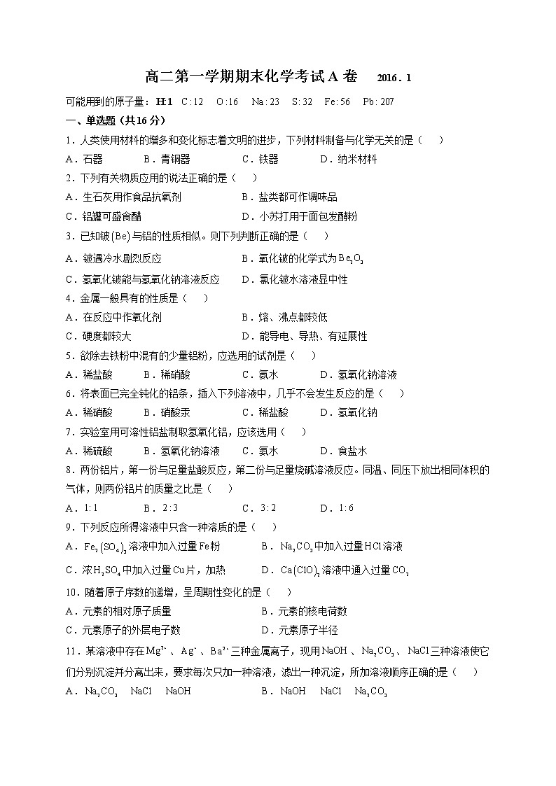 2015-2016学年七宝中学高二上期末考化学试卷第1页