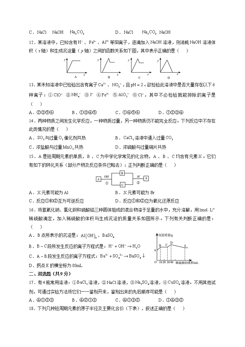 2015-2016学年七宝中学高二上期末考化学试卷第2页