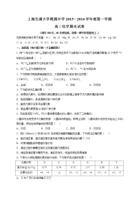 2015-2016学年交大附中高二上期末考化学试卷