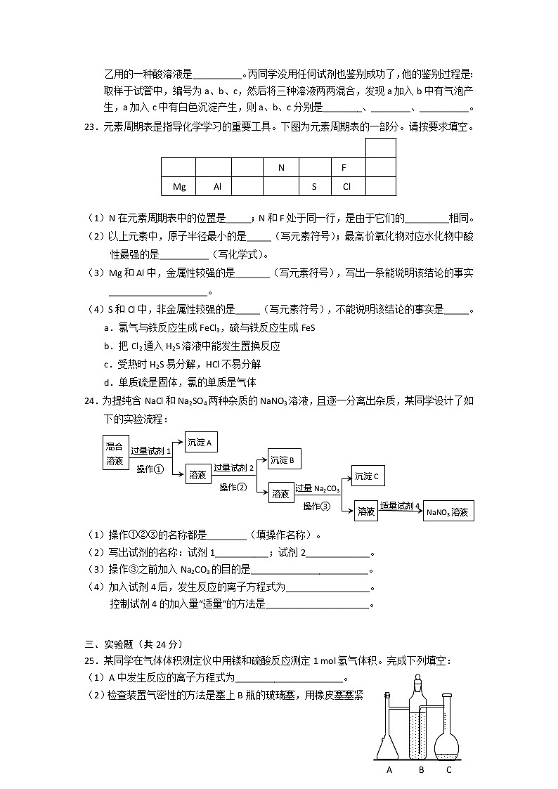 浦东新区13-14高二上学期期末考试-化学试题含答案03
