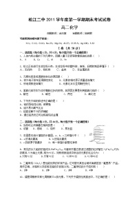 上海市松江二中11-12学年高二上学期期末考试 化学试题