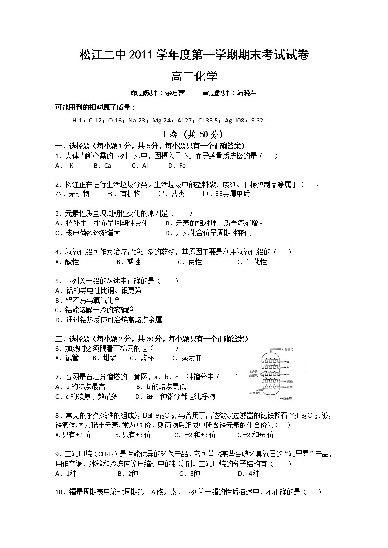 上海市松江二中11-12学年高二上学期期末考试 化学试题第1页