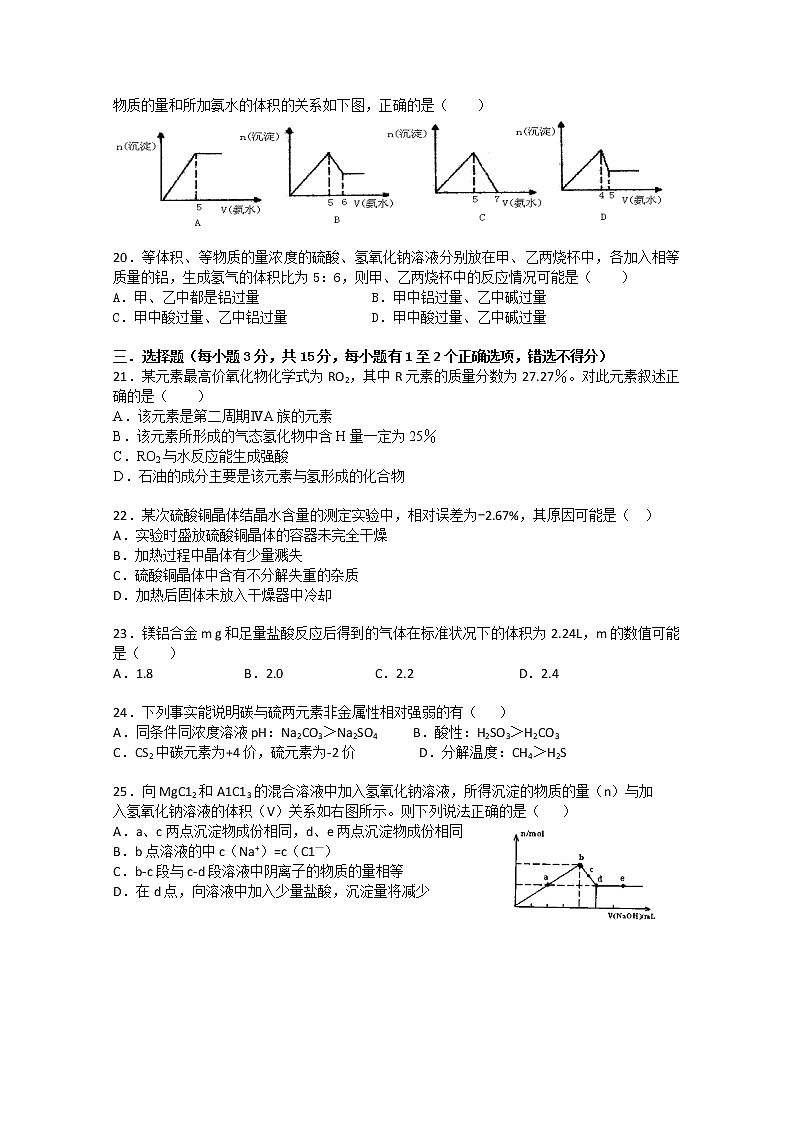 上海市松江二中11-12学年高二上学期期末考试 化学试题第3页